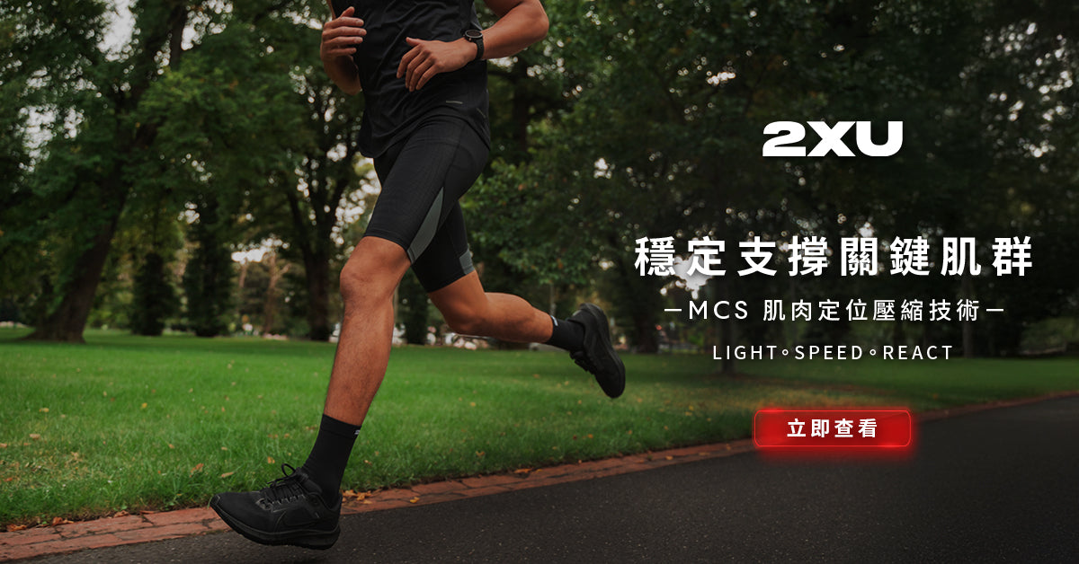2XU Taiwan Official Flagship Store | A globally trusted brand of